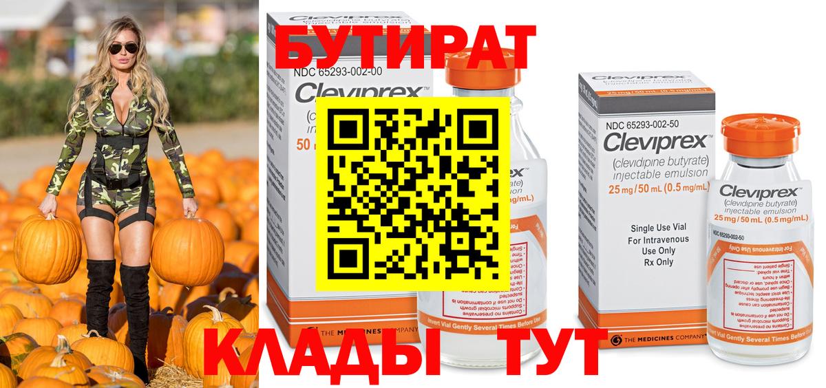 Бутират буратино Прохладный