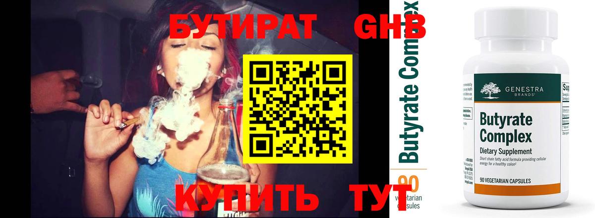 Прохладный  БУТИРАТ  Вход с VPN  Бутират оксана 