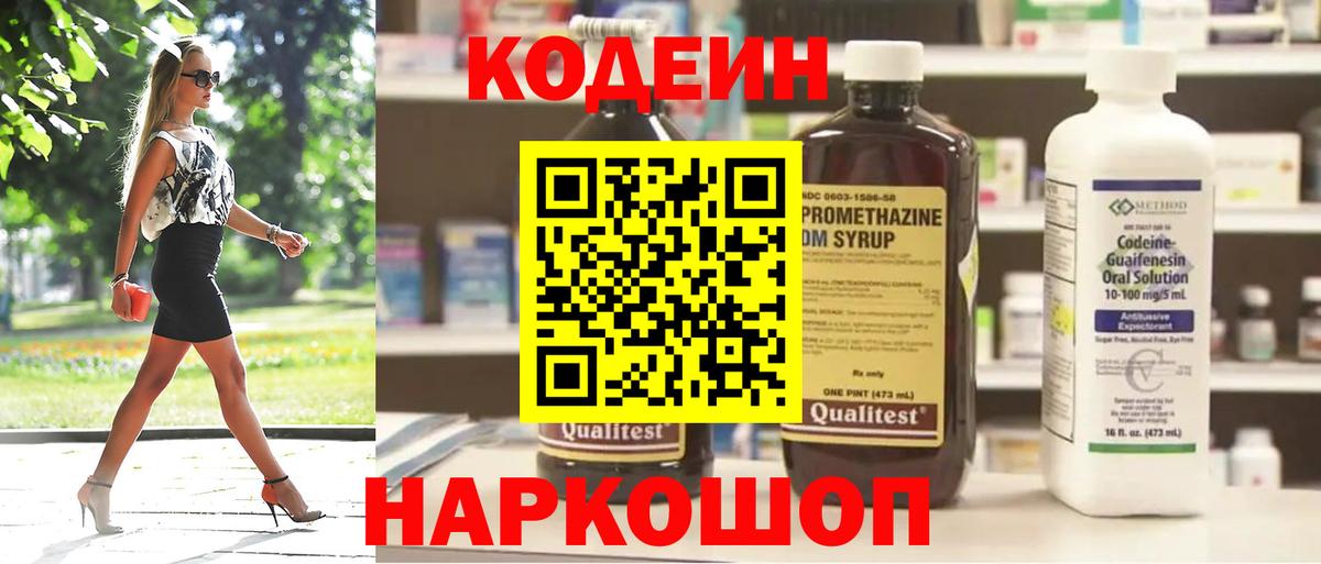 Прохладный  Кодеин Purple Drank  Вход с VPN 