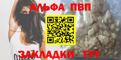 альфа пвп Наро-Фоминск