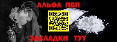 альфа пвп Наро-Фоминск