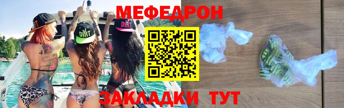 Мефедрон кристаллы Прохладный